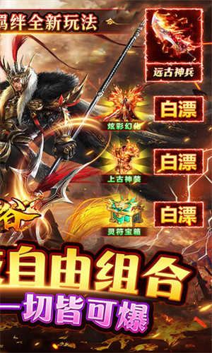 战谷传奇游戏安装包图4