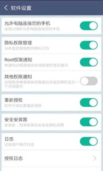 超级Root大师(SuperRoot) 图3