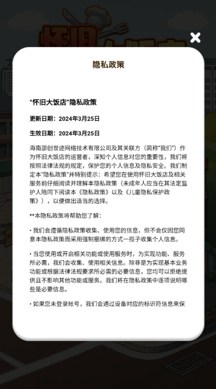 怀旧大饭店图2