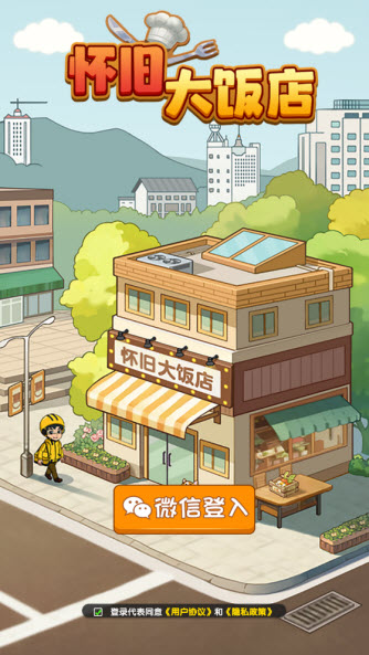 怀旧大饭店图3