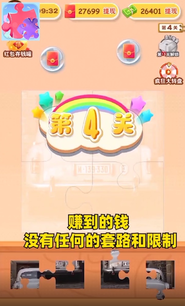 拼图大挑战红包版图3
