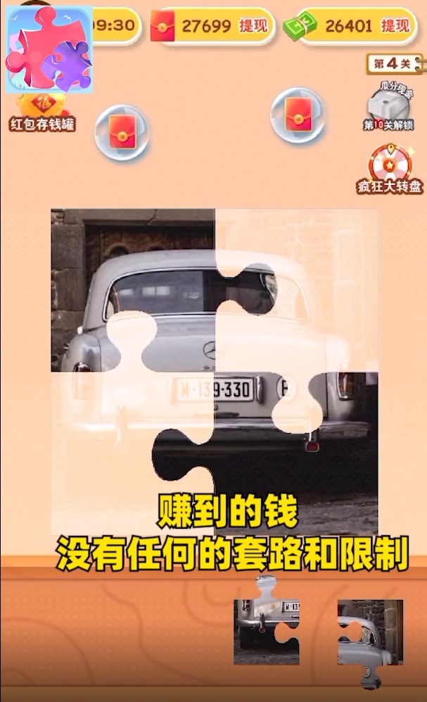 拼图大挑战红包版图2