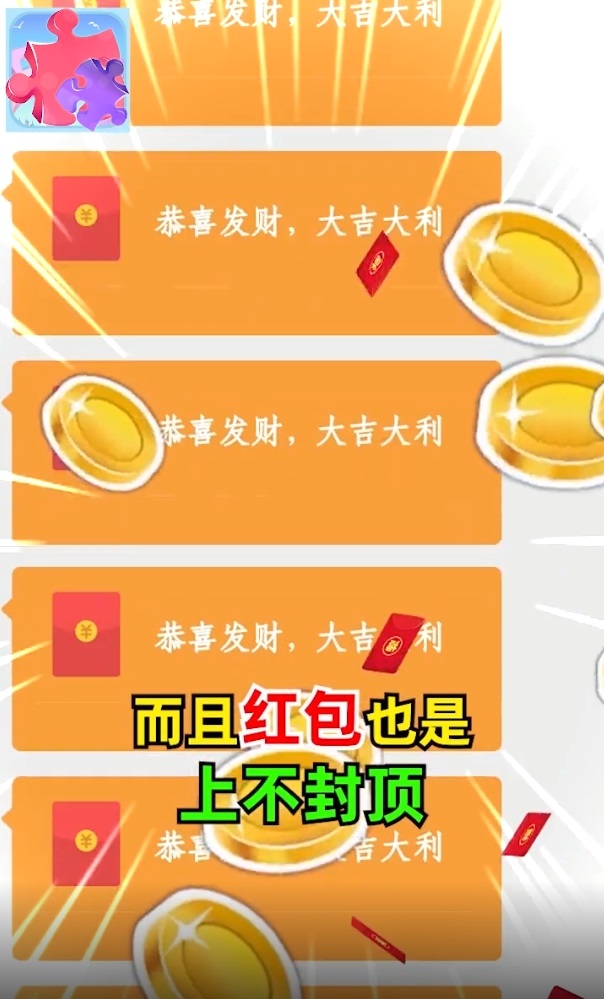 拼图大挑战红包版图1