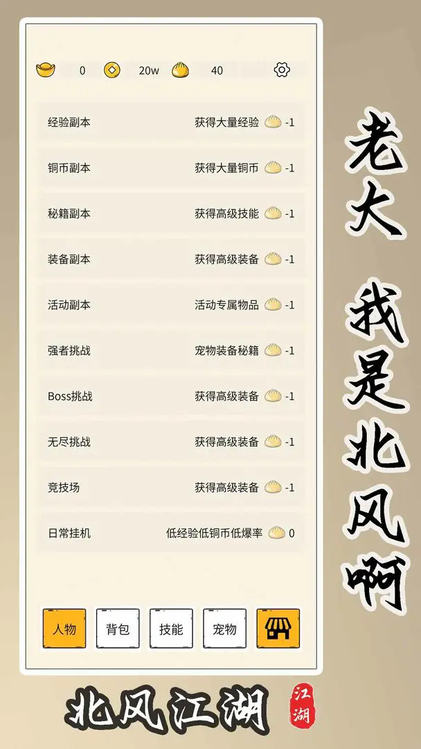 北风江湖图3