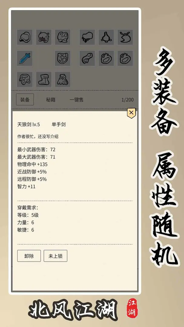 北风江湖图1