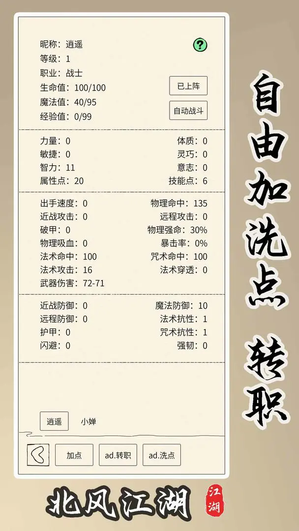 北风江湖图2