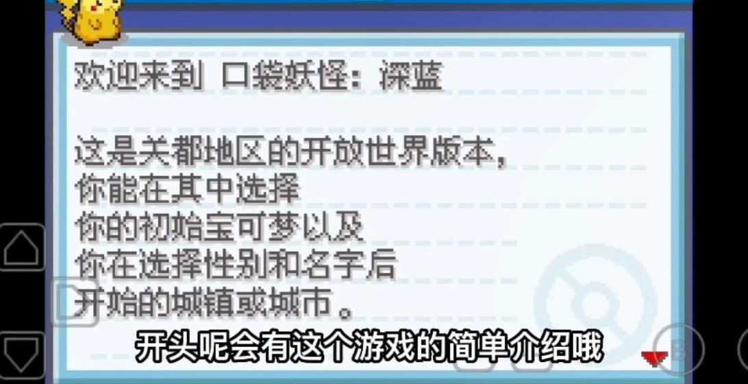 口袋妖怪深蓝汉化版2