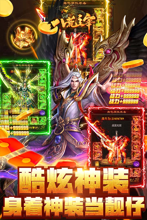 八荒主宰手机免费版图1