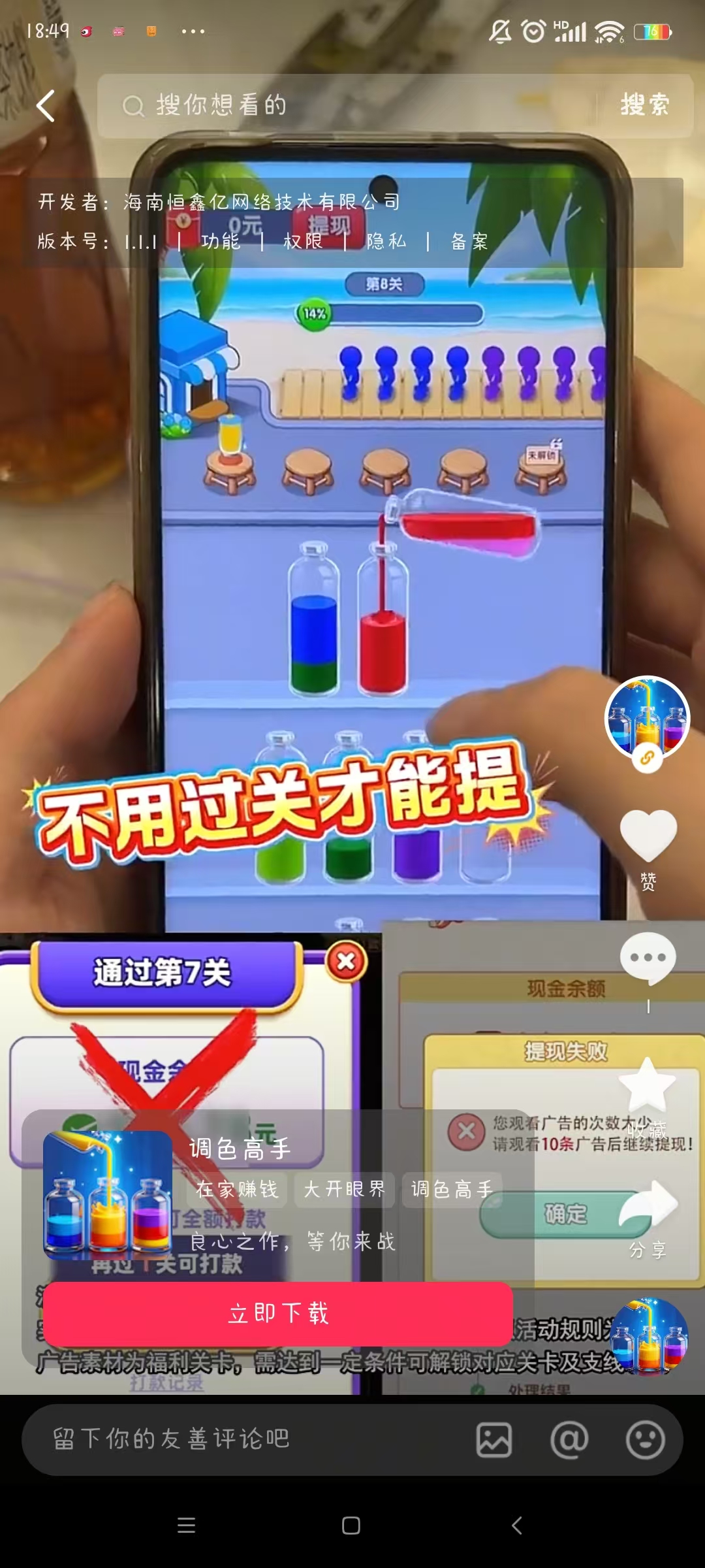 调色高手红包版图3
