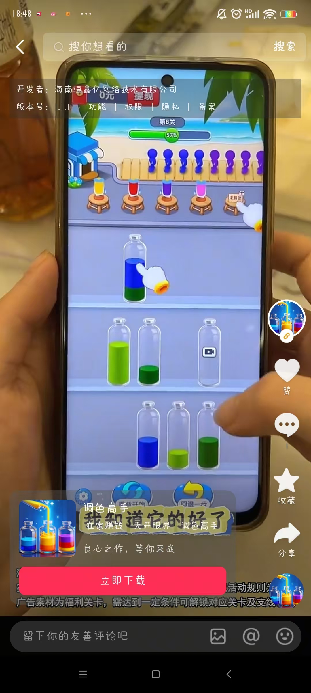 调色高手红包版图1