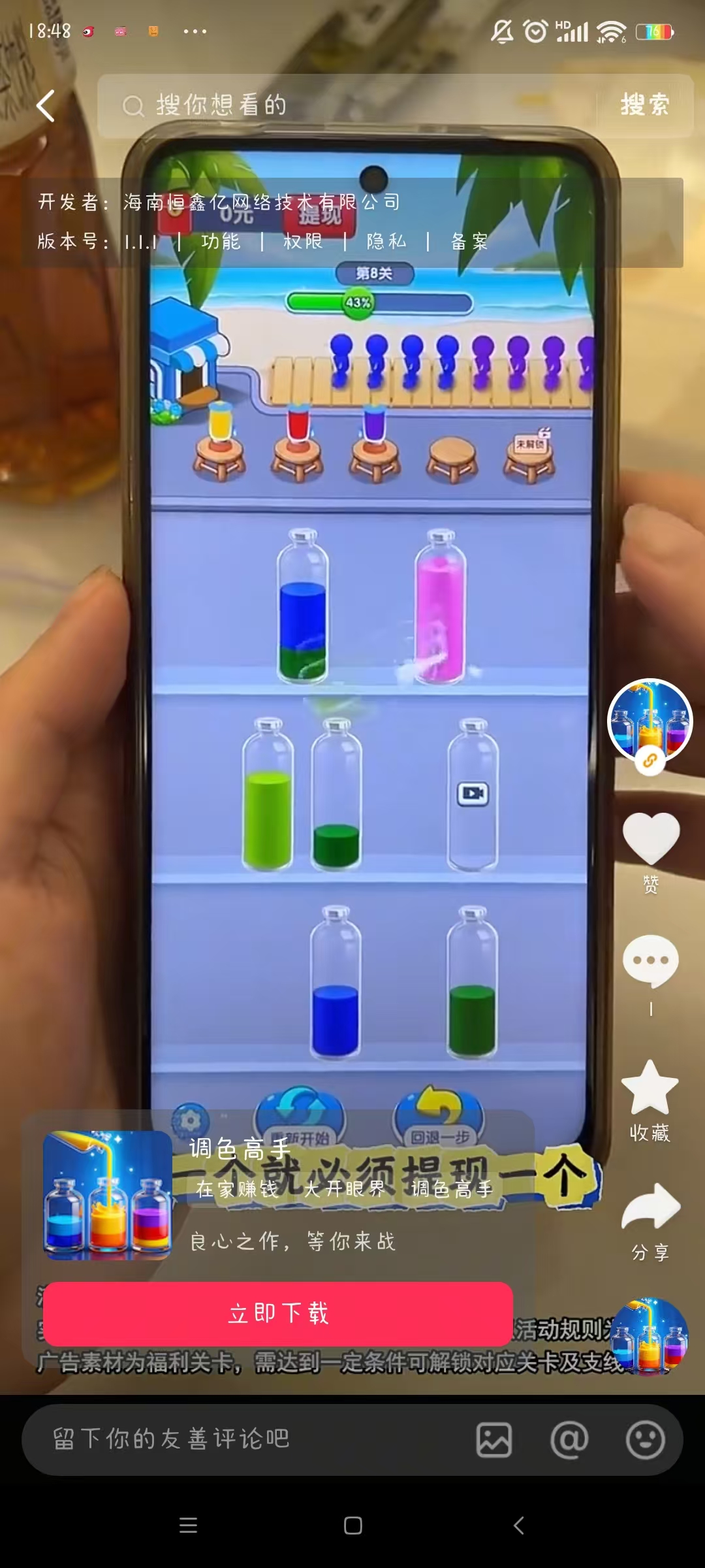 调色高手红包版图2