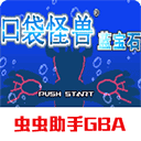 口袋妖怪蓝宝石手机正版
