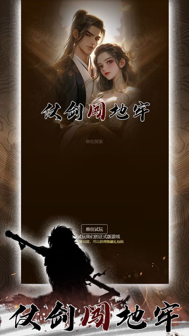 仗剑闯地牢最新版图2