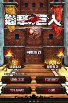 进击的巨人跑酷免费原版图1