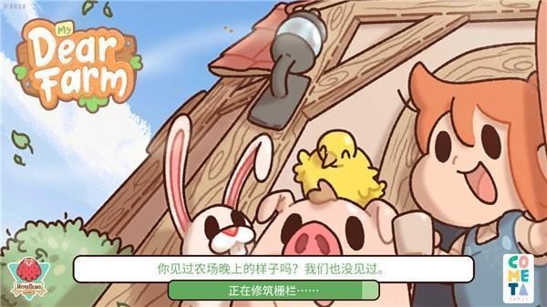 我亲爱的农场单机版