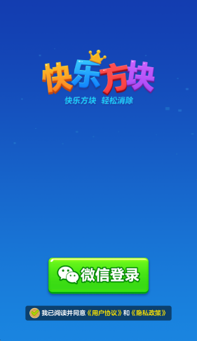 快乐方块红包版(3)