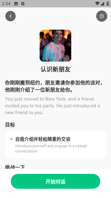 狐说英语最新版图4