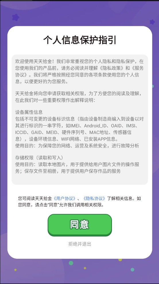 天天拾金2