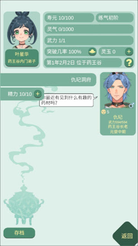 药王谷女修修炼手札游戏免费版图2