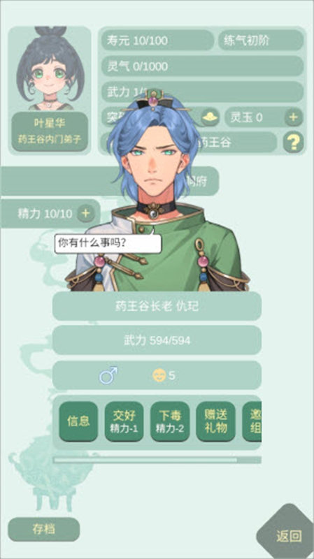 药王谷女修修炼手札游戏免费版图1