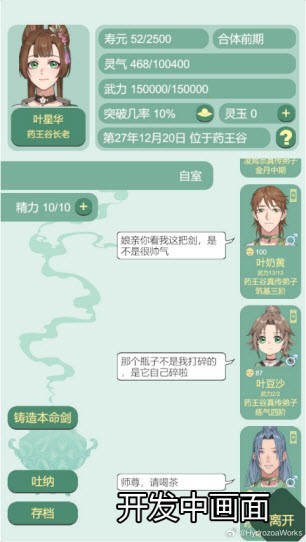 药王谷女修修炼手札游戏免费版