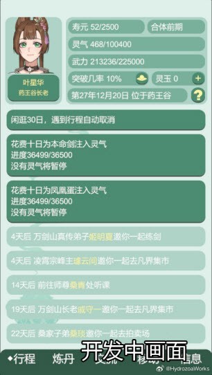 药王谷女修修炼手札游戏免费版