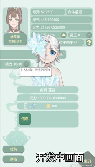 药王谷女修修炼手札游戏免费版