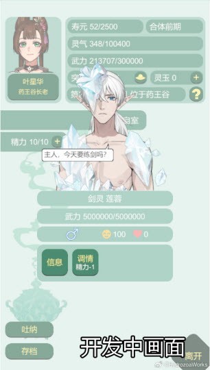 药王谷女修修炼手札游戏免费版