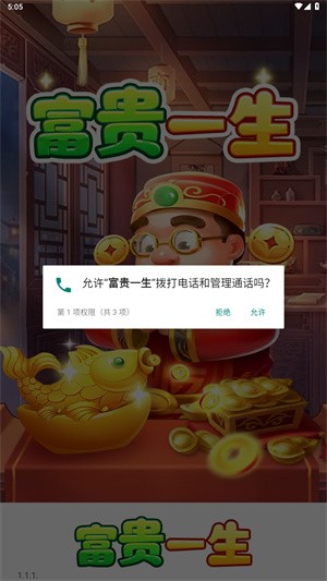 富贵一生手游免费版图2