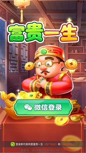 富贵一生手游免费版图1