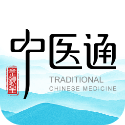 中医通免费版