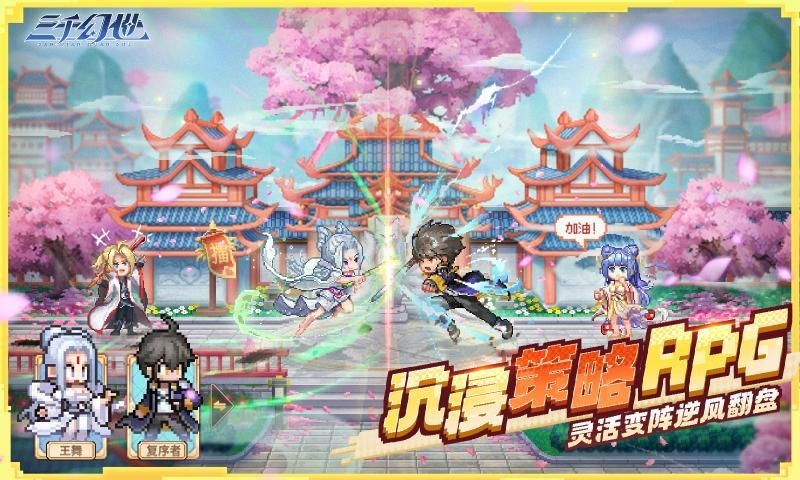 三千幻世官网版(2)