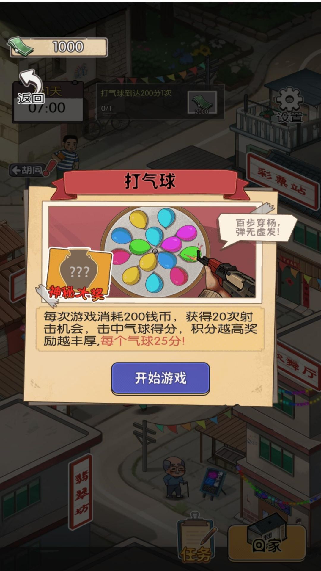 庙会摆摊小能手(3)