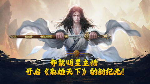 枭雄天下手机最新版图3