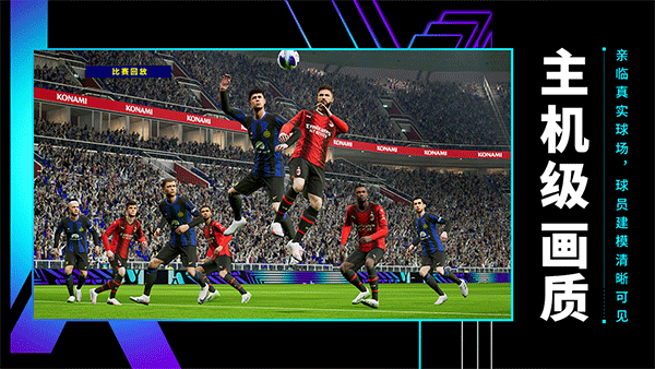 eFootball国际服安卓版图3