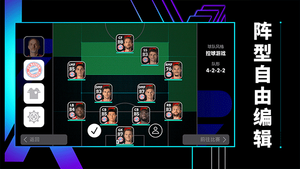 eFootball国际服安卓版图2