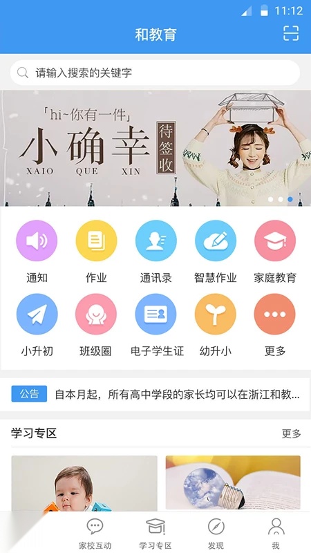 浙江和教育手机版图2