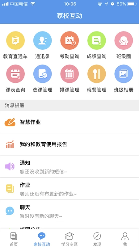浙江和教育手机版图1
