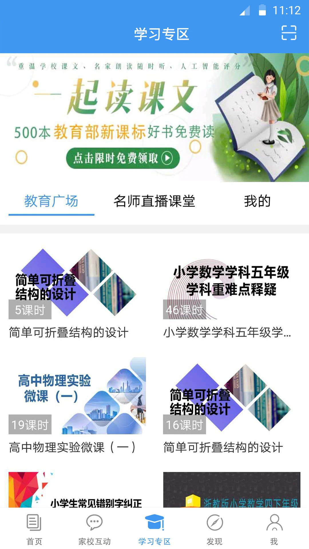 浙江和教育手机版图3