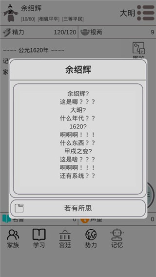 穿越人生模拟器正版图2