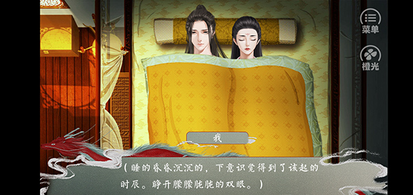 皇帝的枕边人手机版(2)