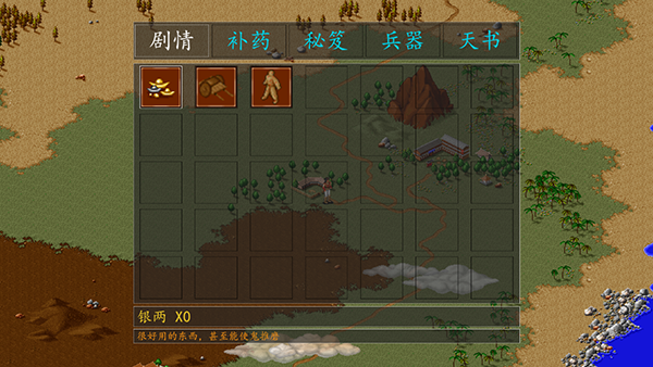 金庸群侠传单机版图2