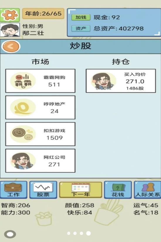 中式人生(2)