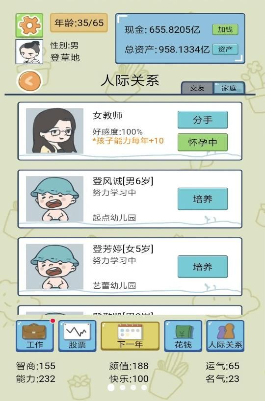 中式人生(1)