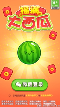 福满大西瓜免费原版图3