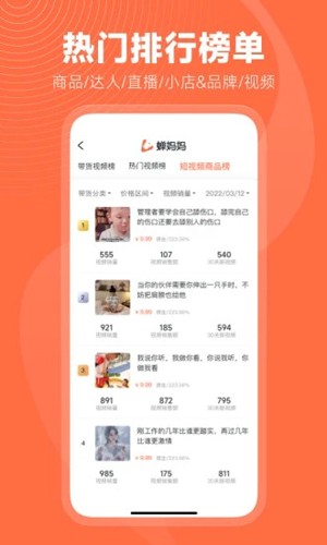蝉妈妈通用版图3