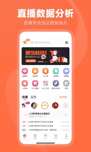 蝉妈妈通用版图1