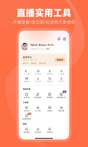 蝉妈妈通用版图5