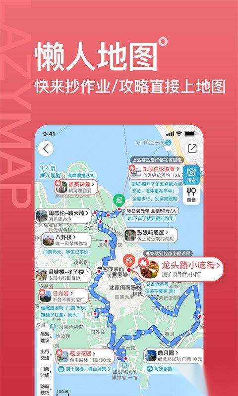 十六番旅行正版图3