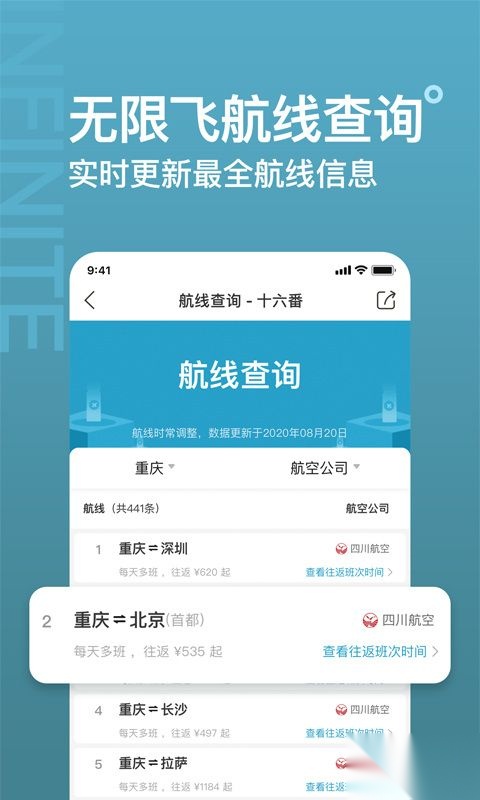 十六番旅行正版图2
